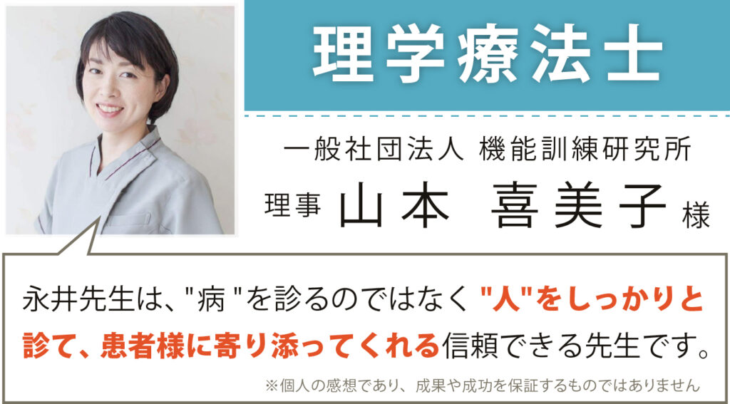 理学療法士 一般社団法人 機能訓練研究所 理事 山本喜美子様