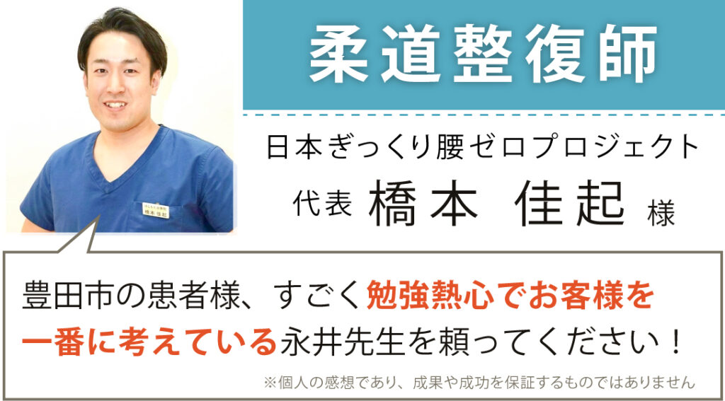 日本ぎっくり腰ゼロ
プロジェクト 代表
橋本 佳起様