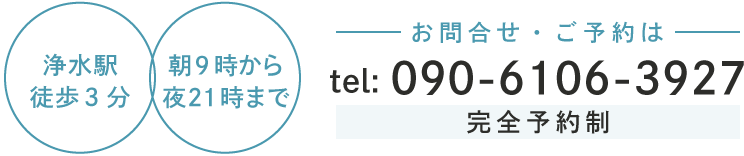 お問合せ・ご予約はこちら