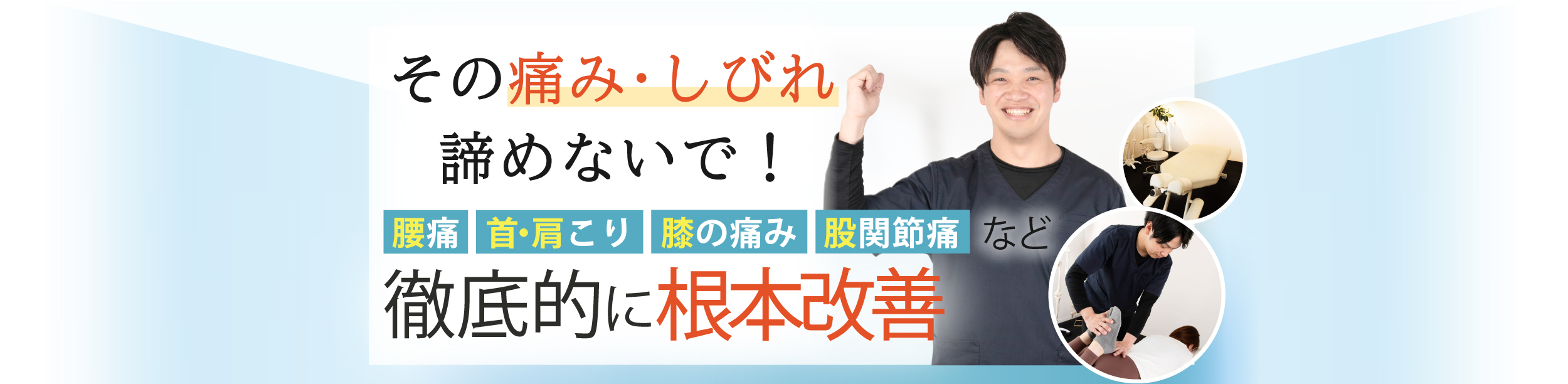 豊田市の整体院なら整体サロン isshin