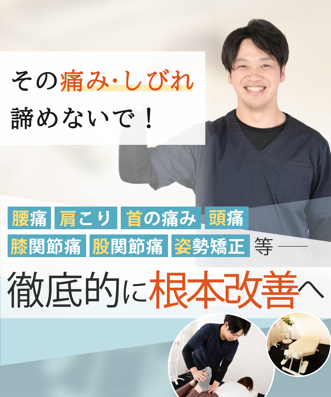 豊田市の整体院なら整体サロン isshin